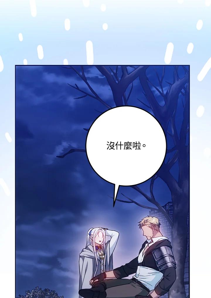 成为我笔下男主之妻 第65话 第68页
