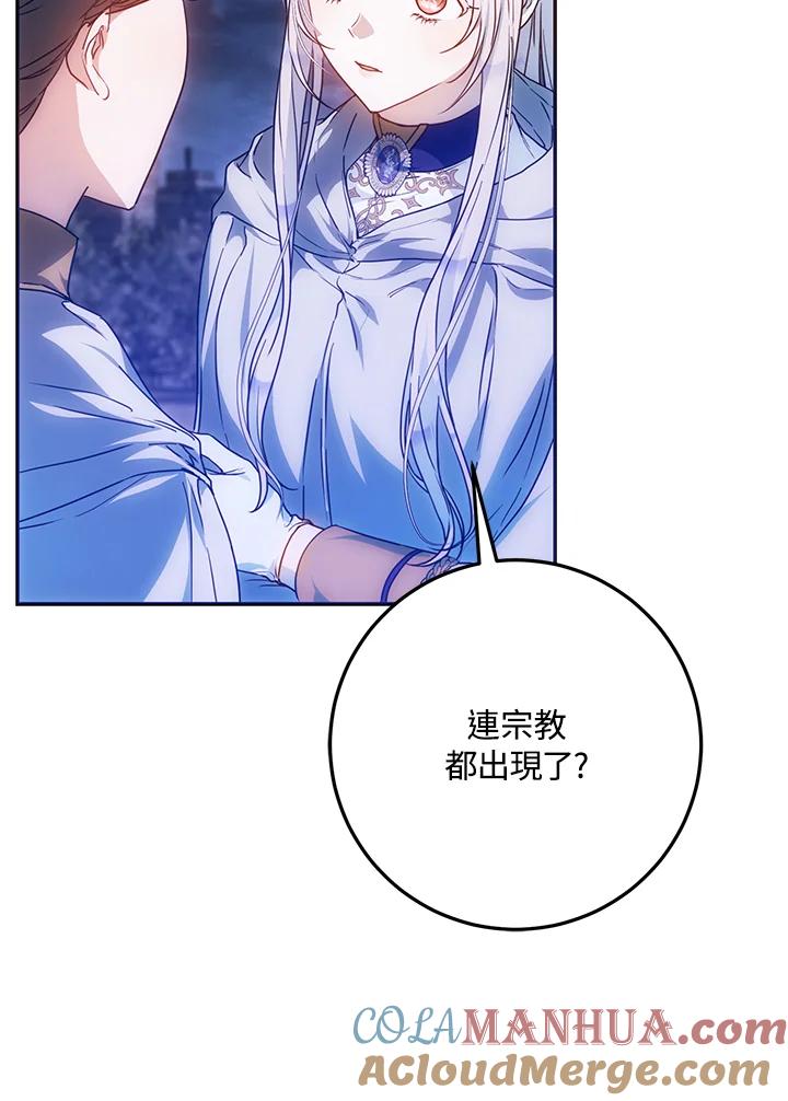 成为我笔下男主之妻 第65话 第45页