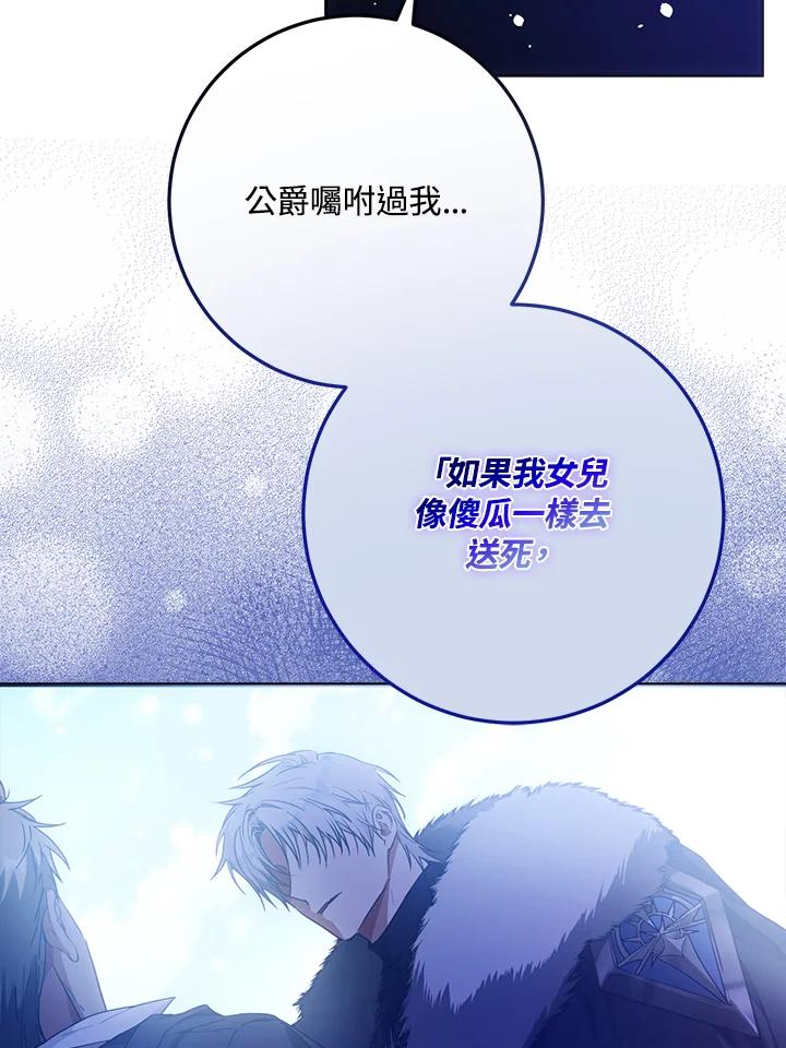 成为我笔下男主之妻 第65话 第110页
