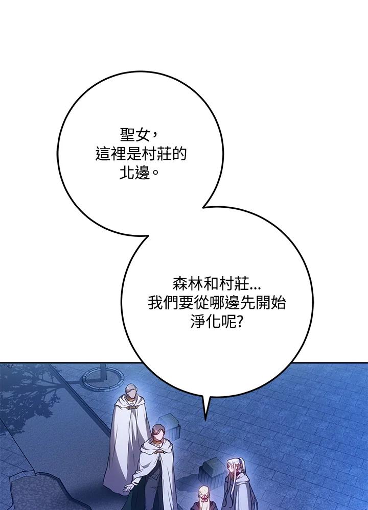 成为我笔下男主之妻 第65话 第46页