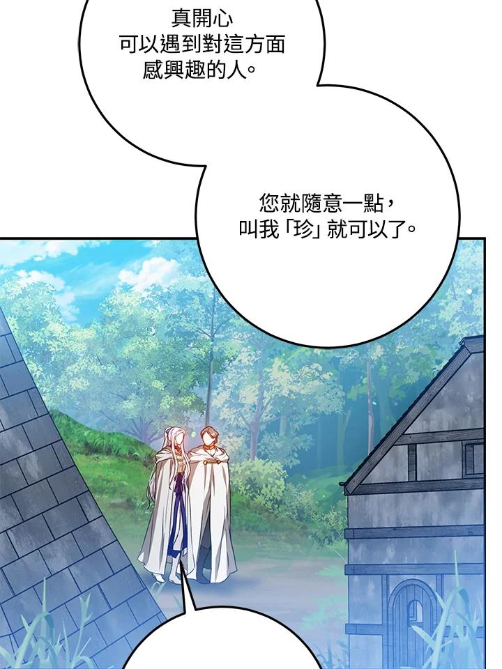 成为我笔下男主之妻 第65话 第24页