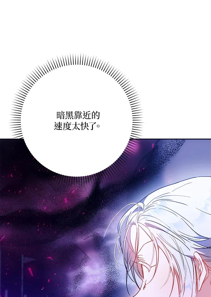 成为我笔下男主之妻 第65话 第95页