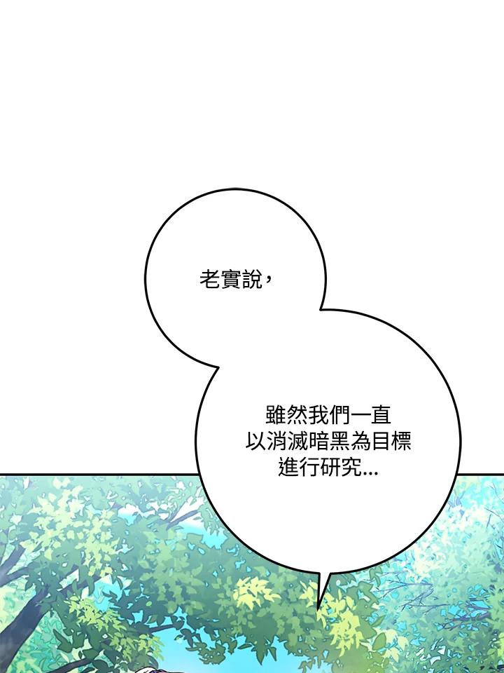 成为我笔下男主之妻 第65话 第14页