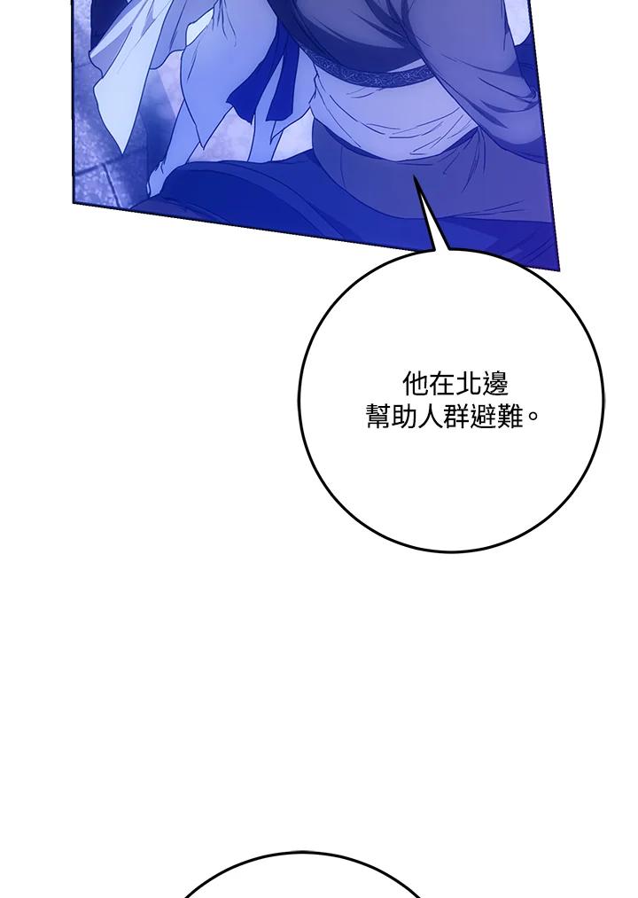 成为我笔下男主之妻 第65话 第100页