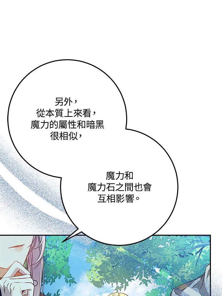 成为我笔下男主之妻 第65话 第20页