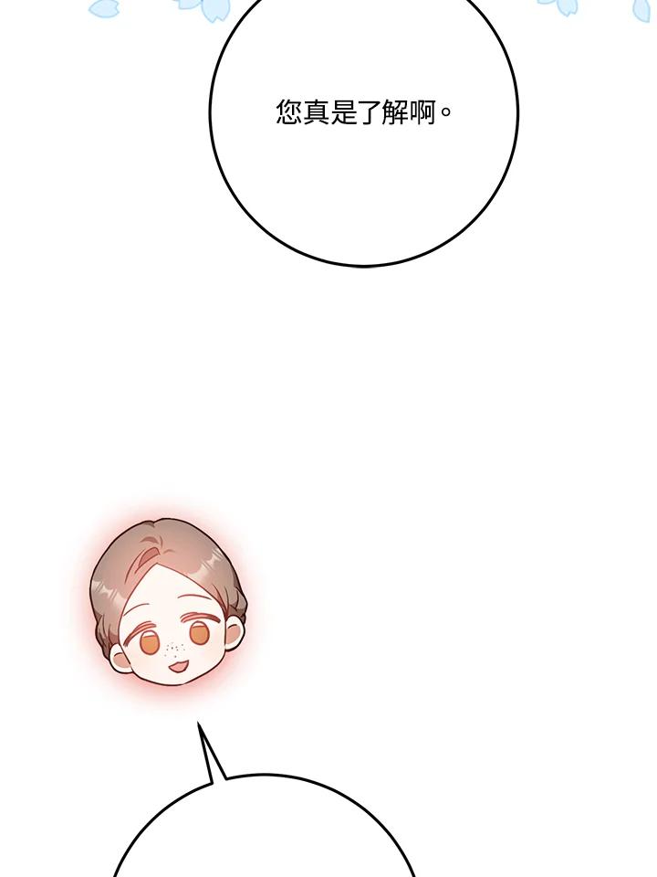 成为我笔下男主之妻 第65话 第23页