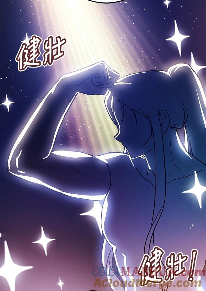 成为我笔下男主之妻 第65话 第73页