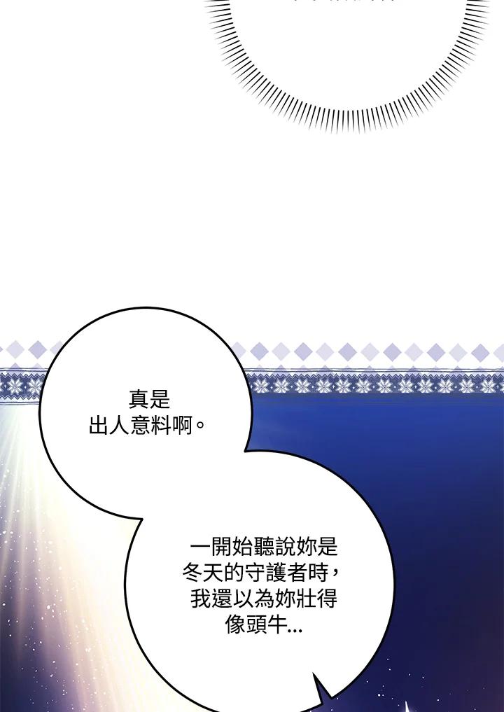 成为我笔下男主之妻 第65话 第72页