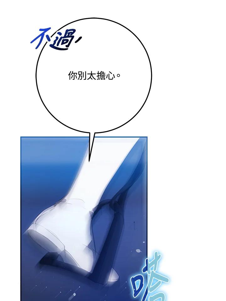 成为我笔下男主之妻 第65话 第116页