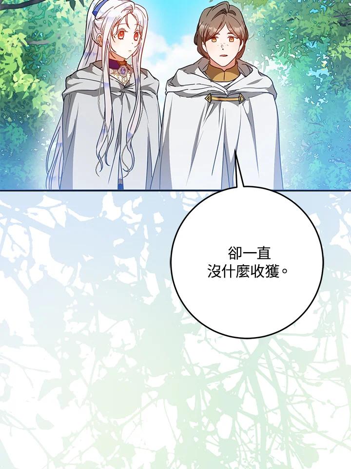 成为我笔下男主之妻 第65话 第15页
