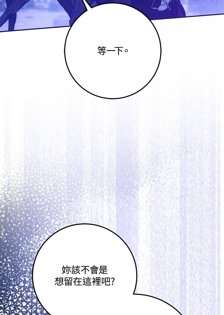 成为我笔下男主之妻 第65话 第102页