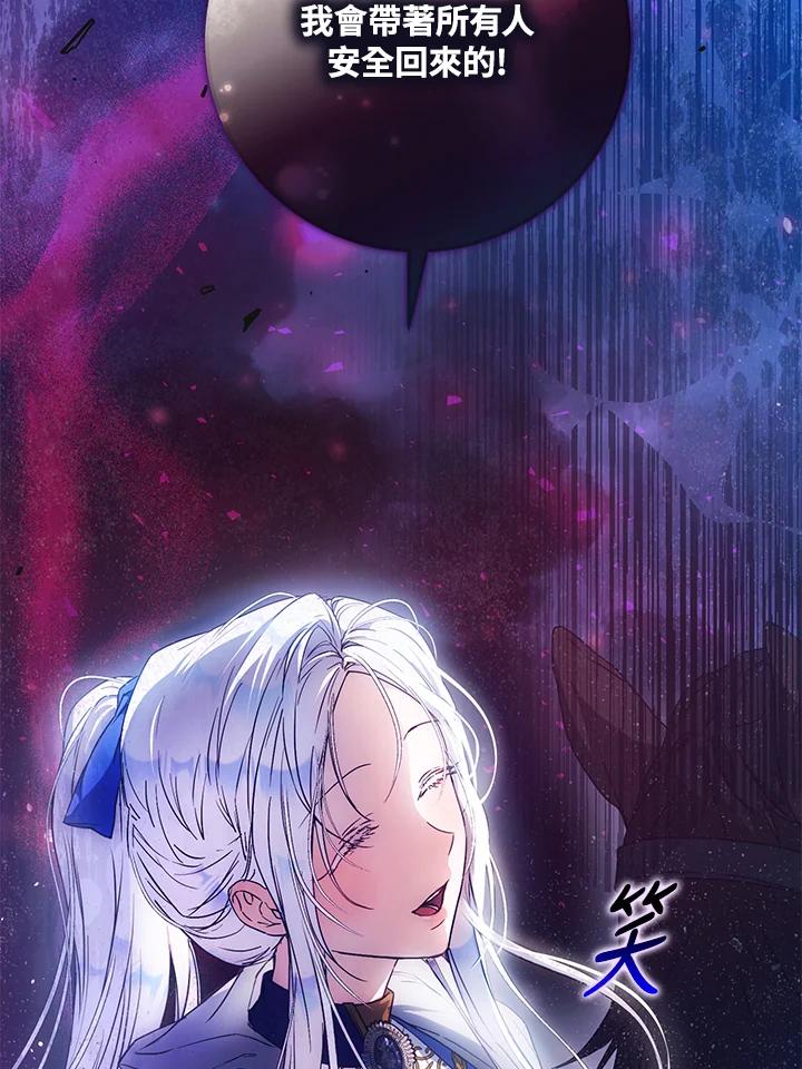 成为我笔下男主之妻 第65话 第118页