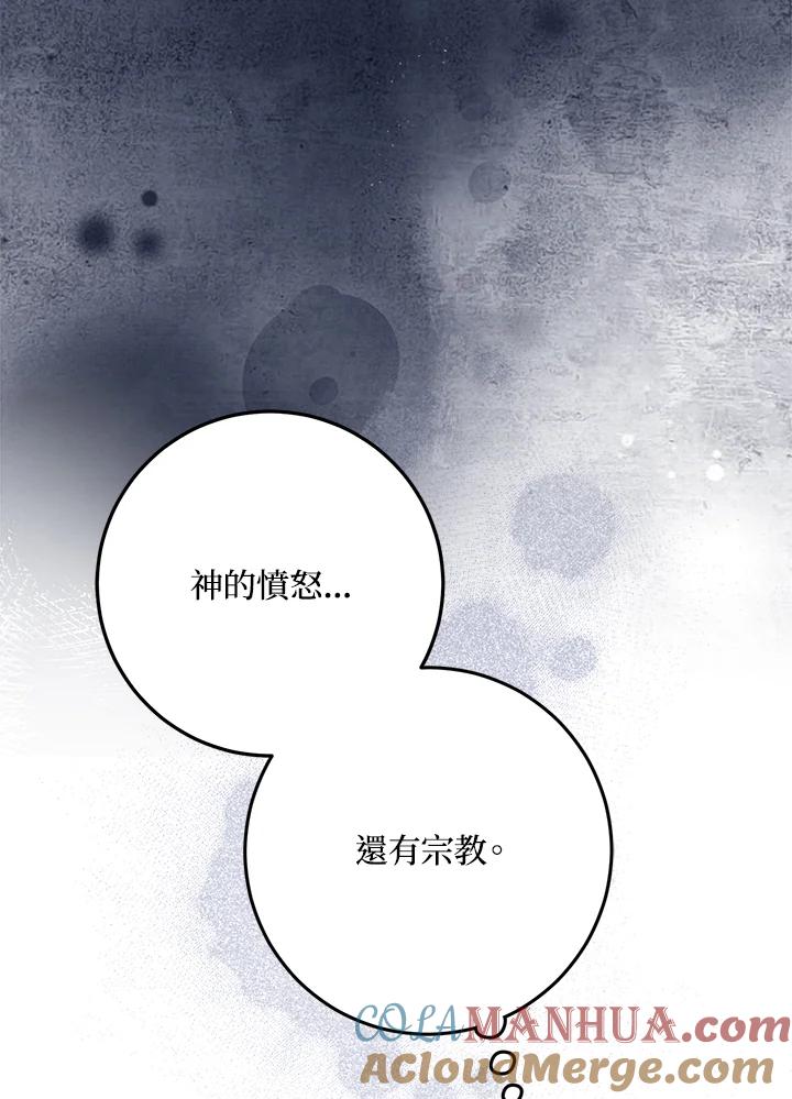 成为我笔下男主之妻 第65话 第49页