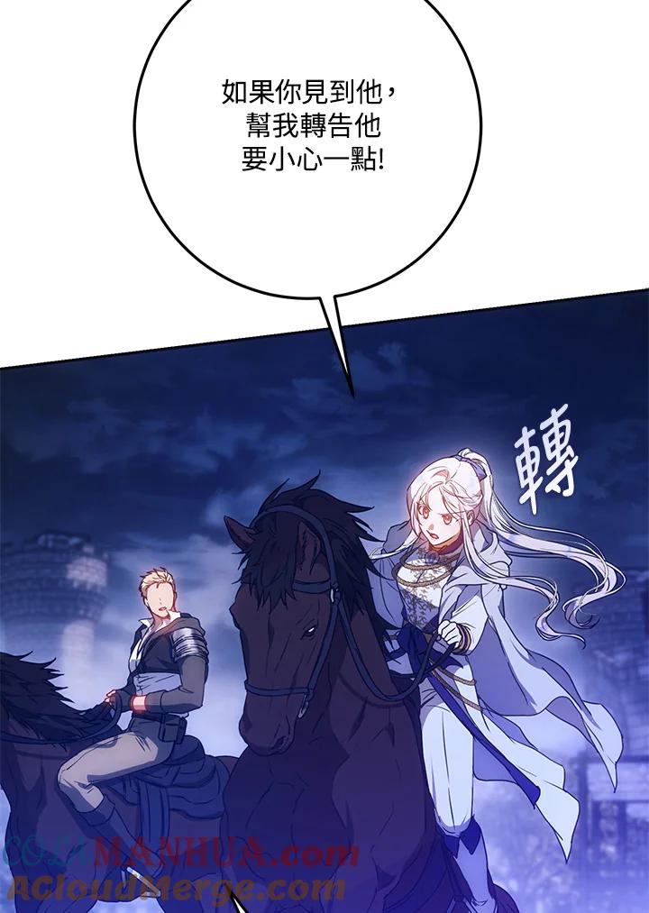 成为我笔下男主之妻 第65话 第101页