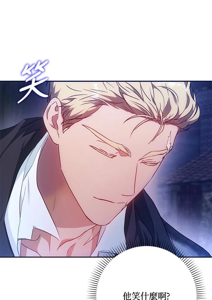 成为我笔下男主之妻 第65话 第71页