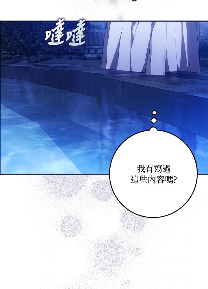 成为我笔下男主之妻 第65话 第50页