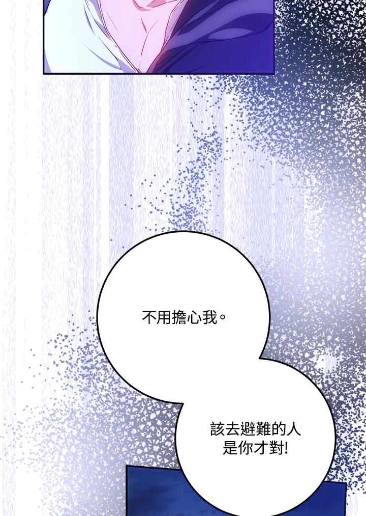 成为我笔下男主之妻 第65话 第104页