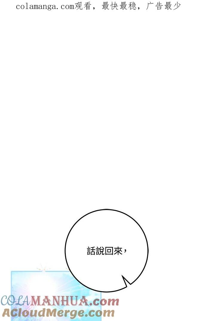 成为我笔下男主之妻 第65话 第1页