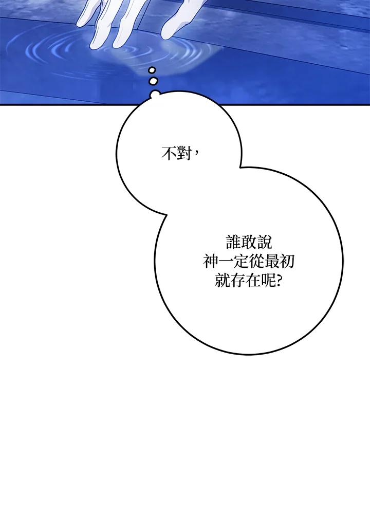 成为我笔下男主之妻 第65话 第52页