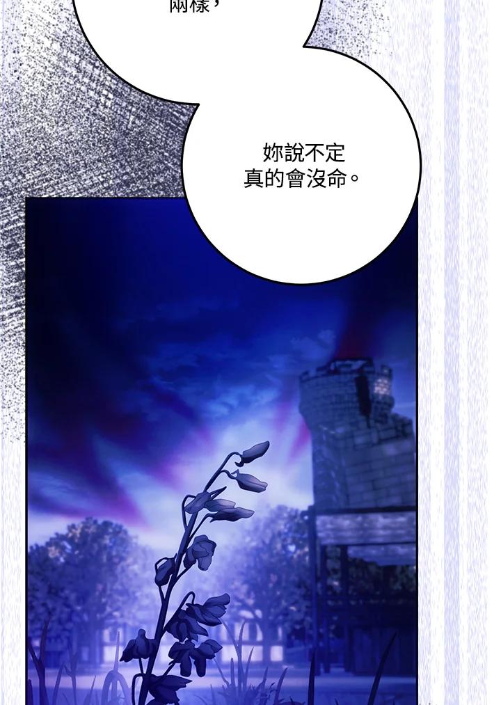 成为我笔下男主之妻 第65话 第106页