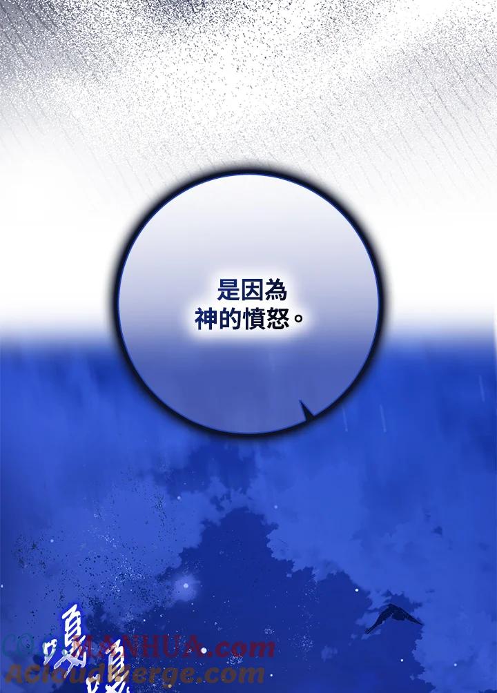 成为我笔下男主之妻 第65话 第41页