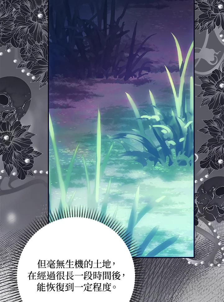成为我笔下男主之妻 第65话 第32页