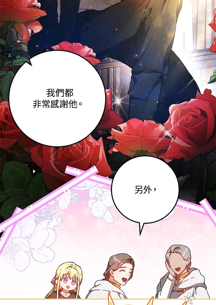 成为我笔下男主之妻 第65话 第8页