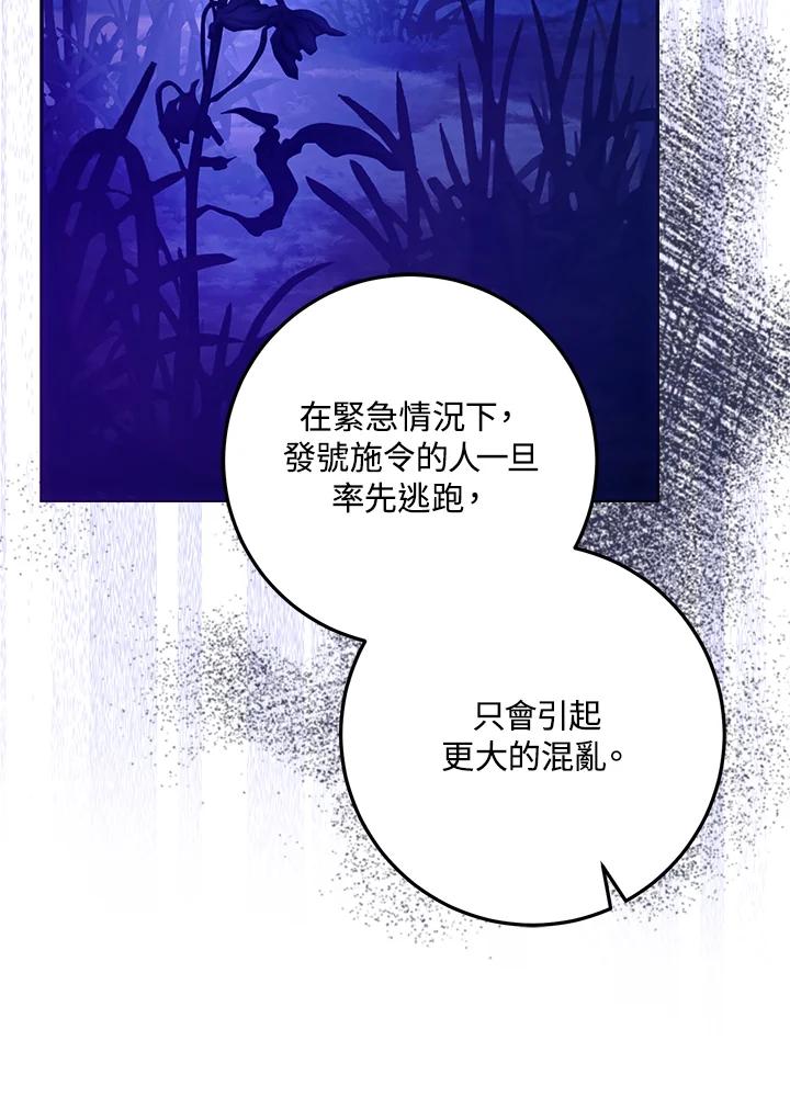 成为我笔下男主之妻 第65话 第107页
