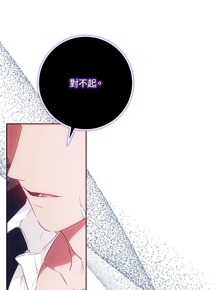 成为我笔下男主之妻 第65话 第108页