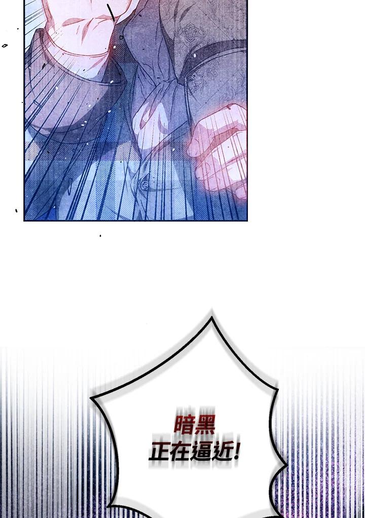 成为我笔下男主之妻 第65话 第86页
