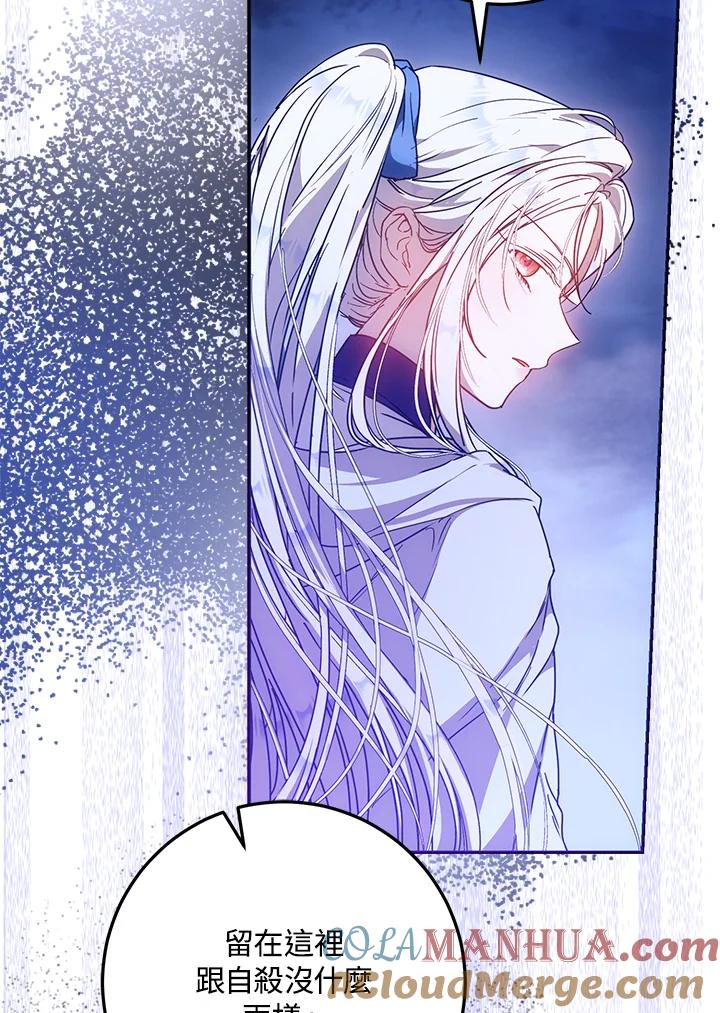 成为我笔下男主之妻 第65话 第105页
