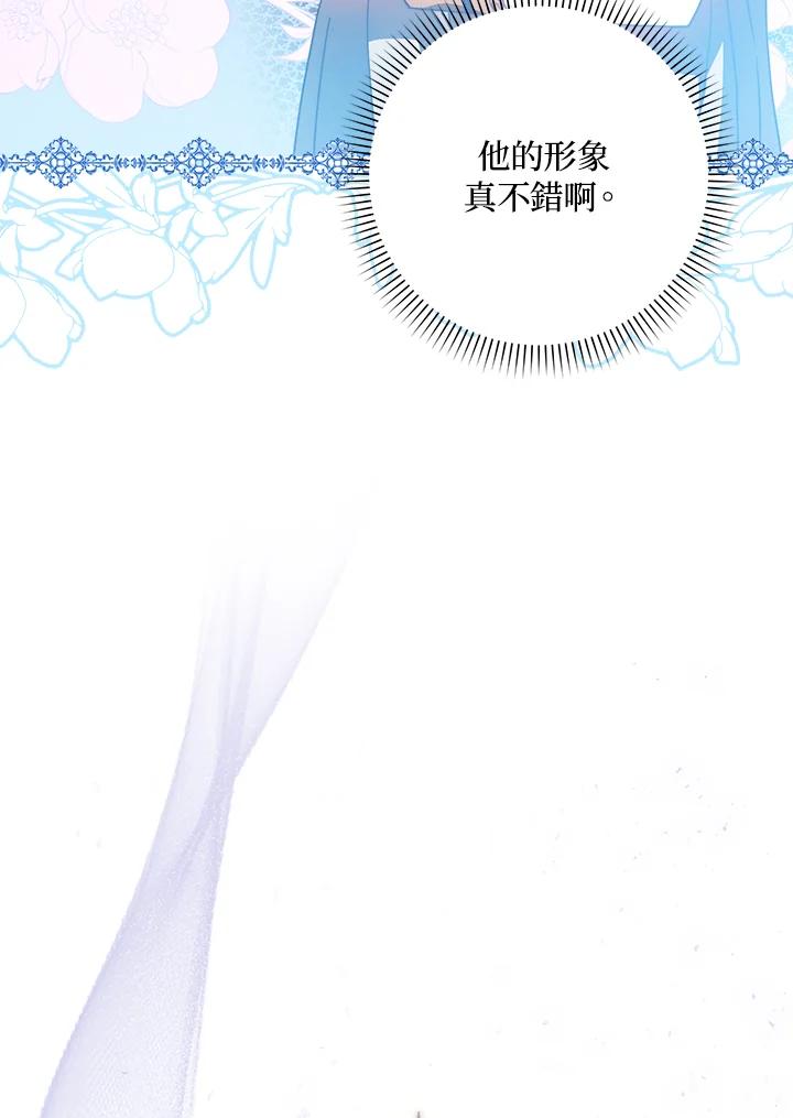 成为我笔下男主之妻 第65话 第11页