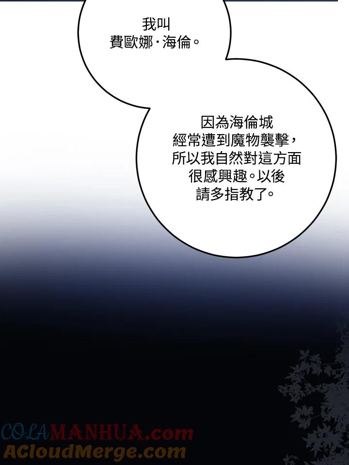 成为我笔下男主之妻 第65话 第25页
