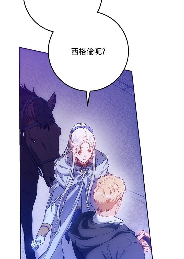 成为我笔下男主之妻 第65话 第99页