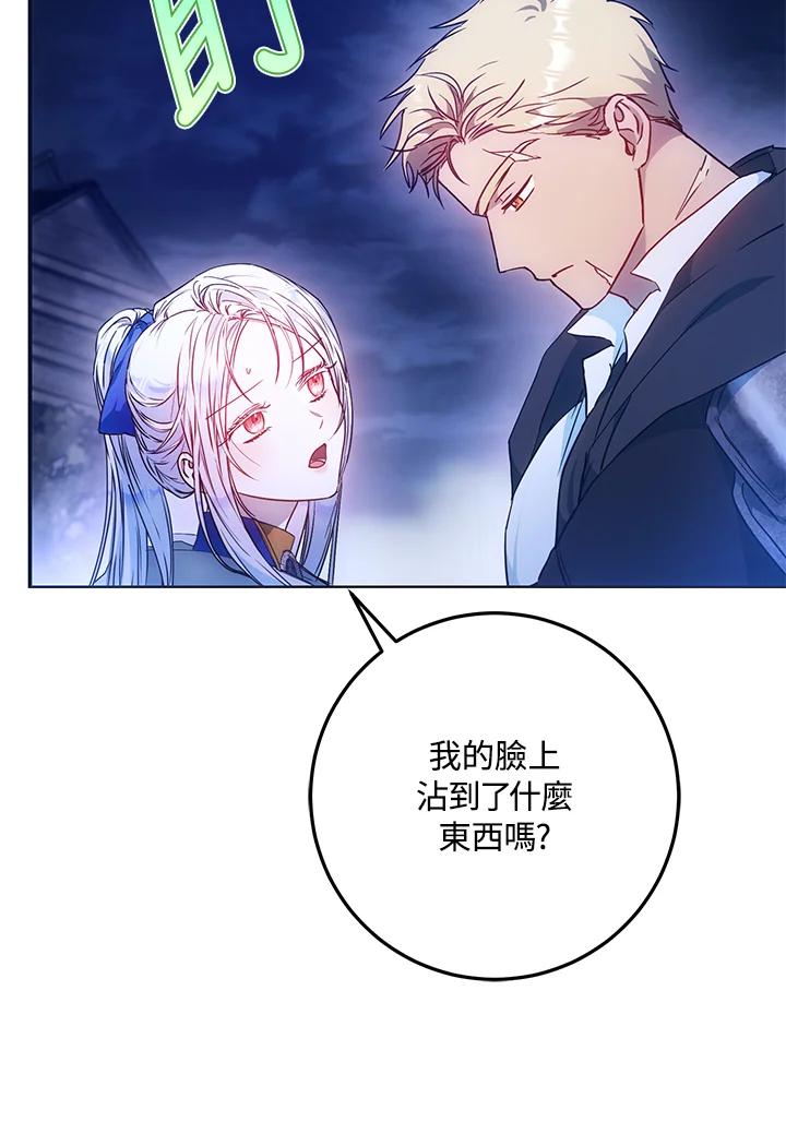 成为我笔下男主之妻 第65话 第70页