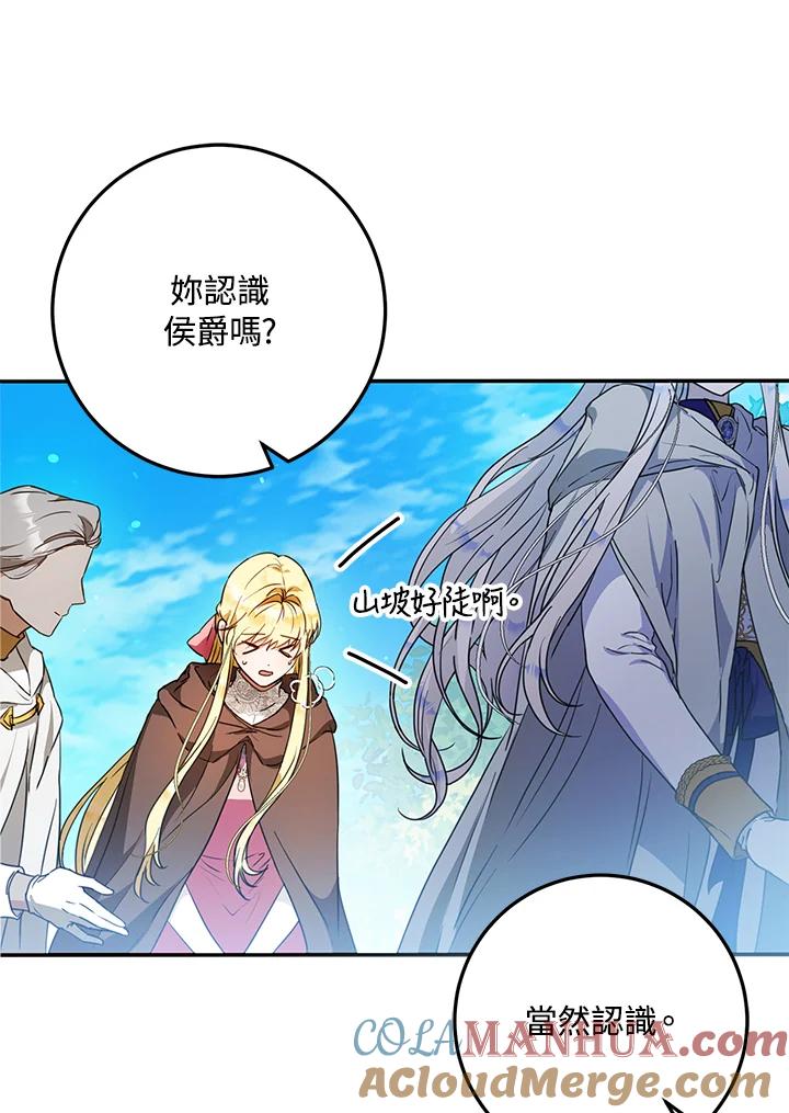 成为我笔下男主之妻 第65话 第5页