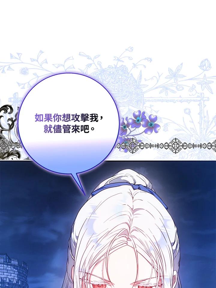 成为我笔下男主之妻 第65话 第114页