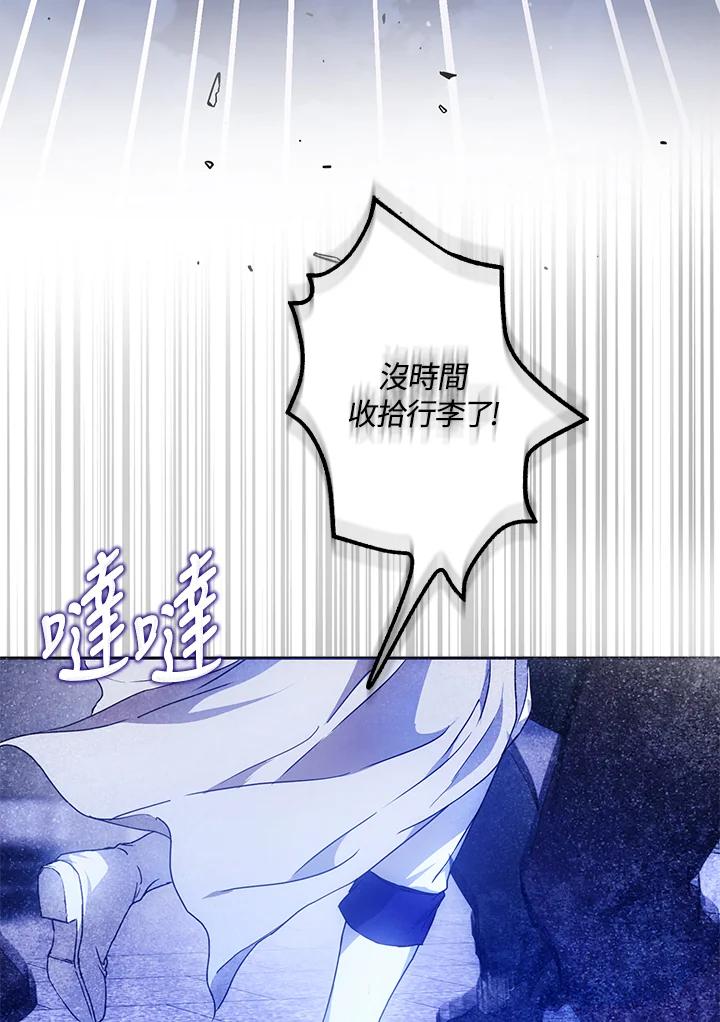 成为我笔下男主之妻 第65话 第90页