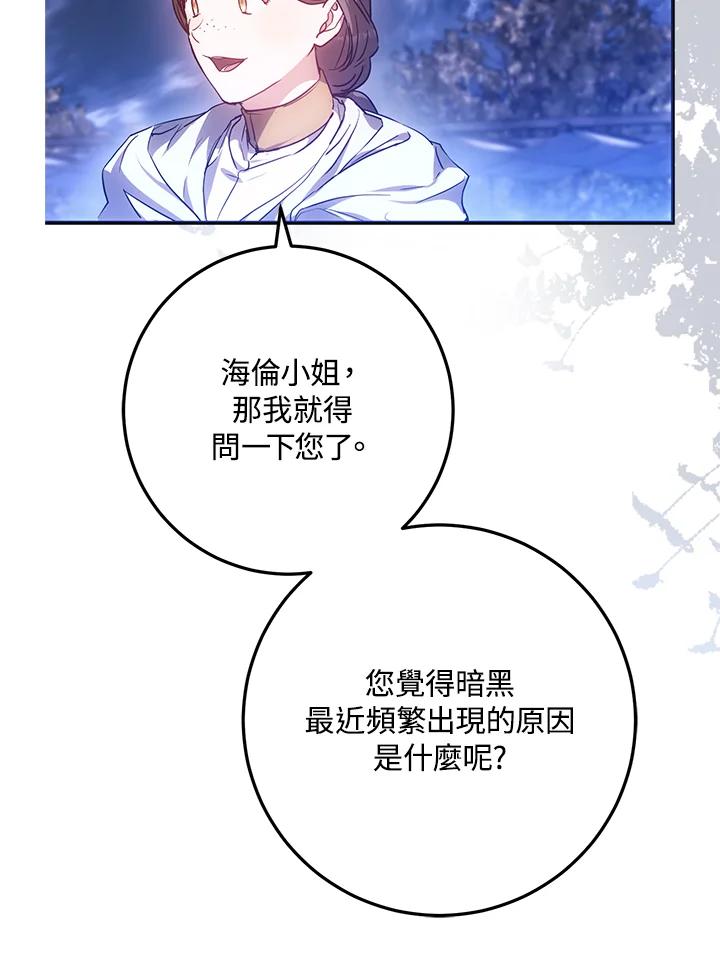 成为我笔下男主之妻 第65话 第28页