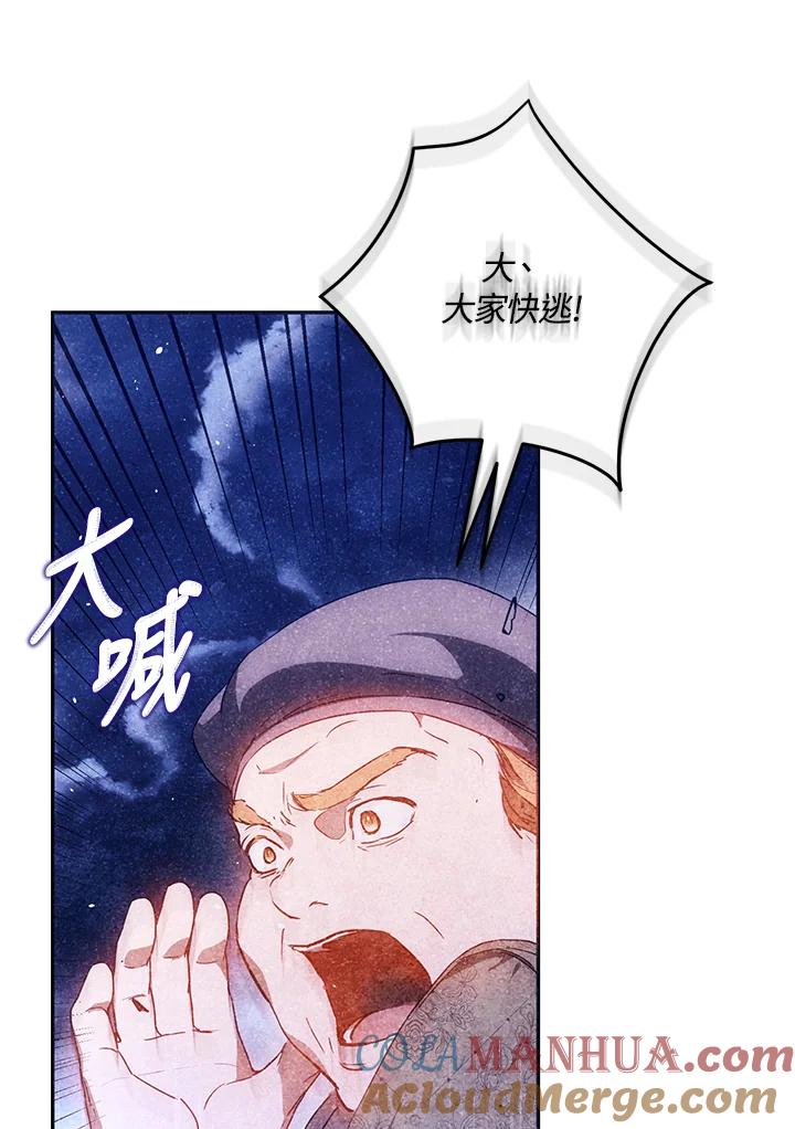 成为我笔下男主之妻 第65话 第85页