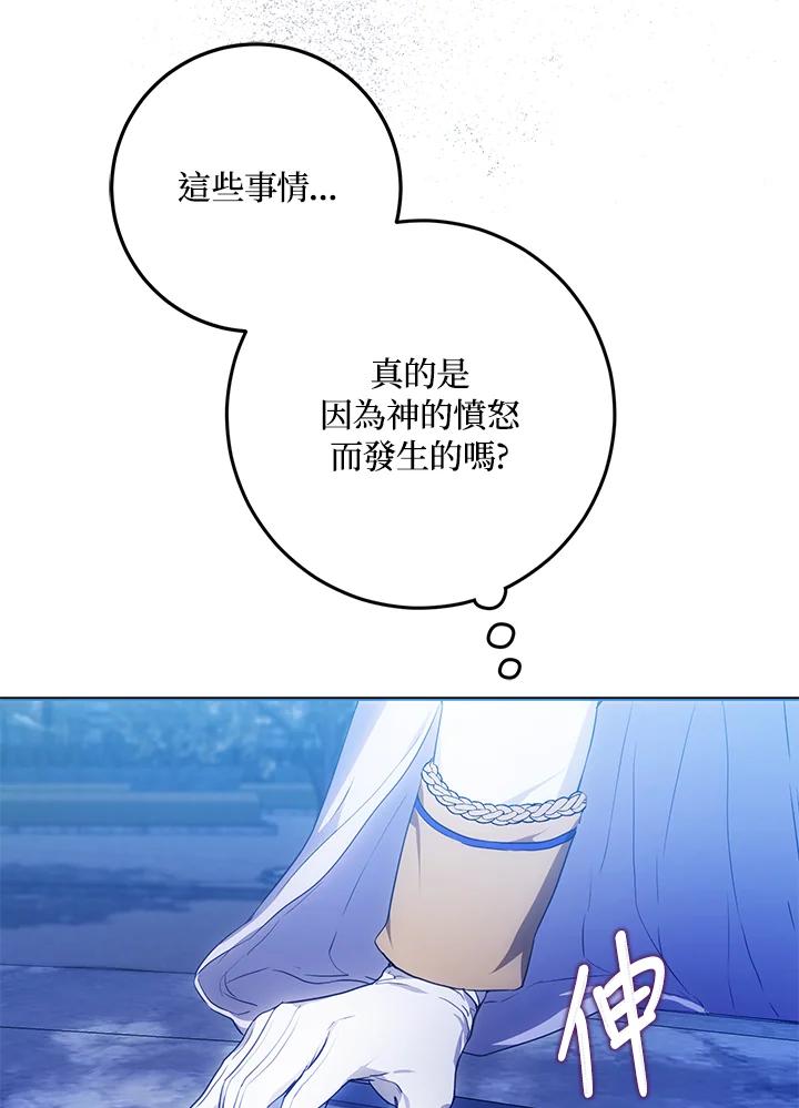 成为我笔下男主之妻 第65话 第51页