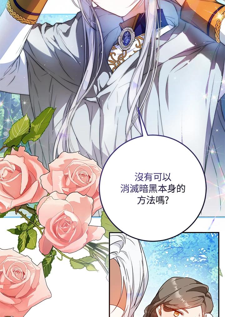 成为我笔下男主之妻 第65话 第3页