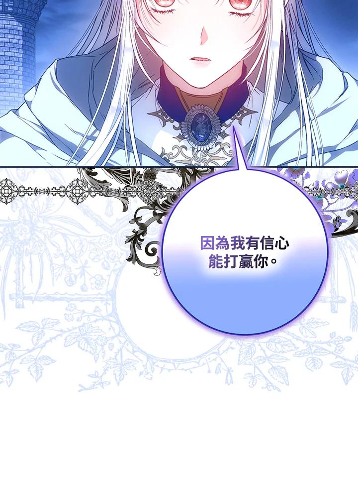 成为我笔下男主之妻 第65话 第115页