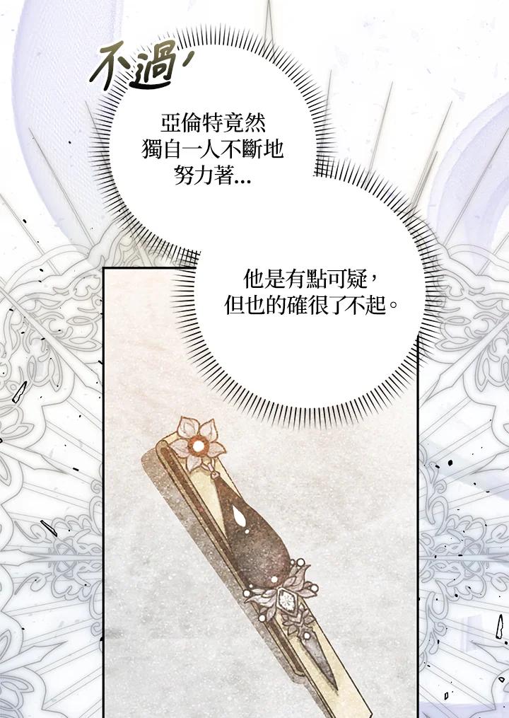 成为我笔下男主之妻 第65话 第12页