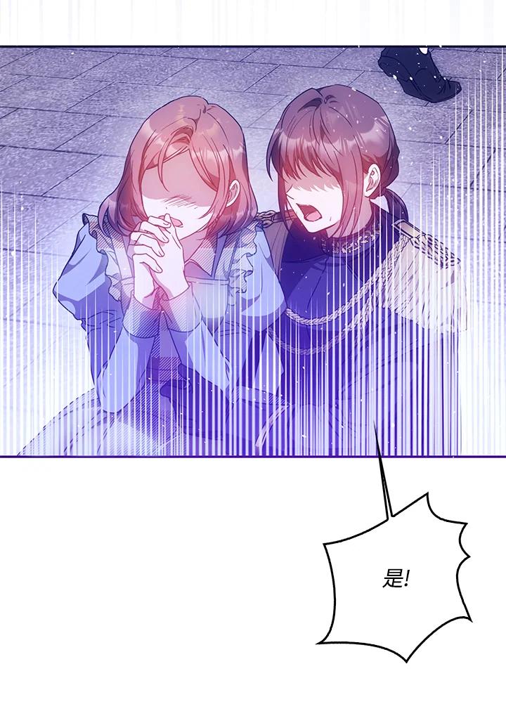 成为我笔下男主之妻 第65话 第94页