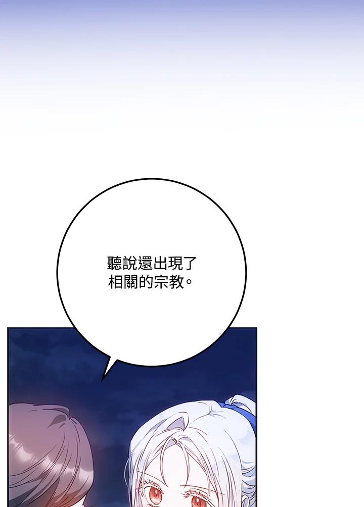 成为我笔下男主之妻 第65话 第44页