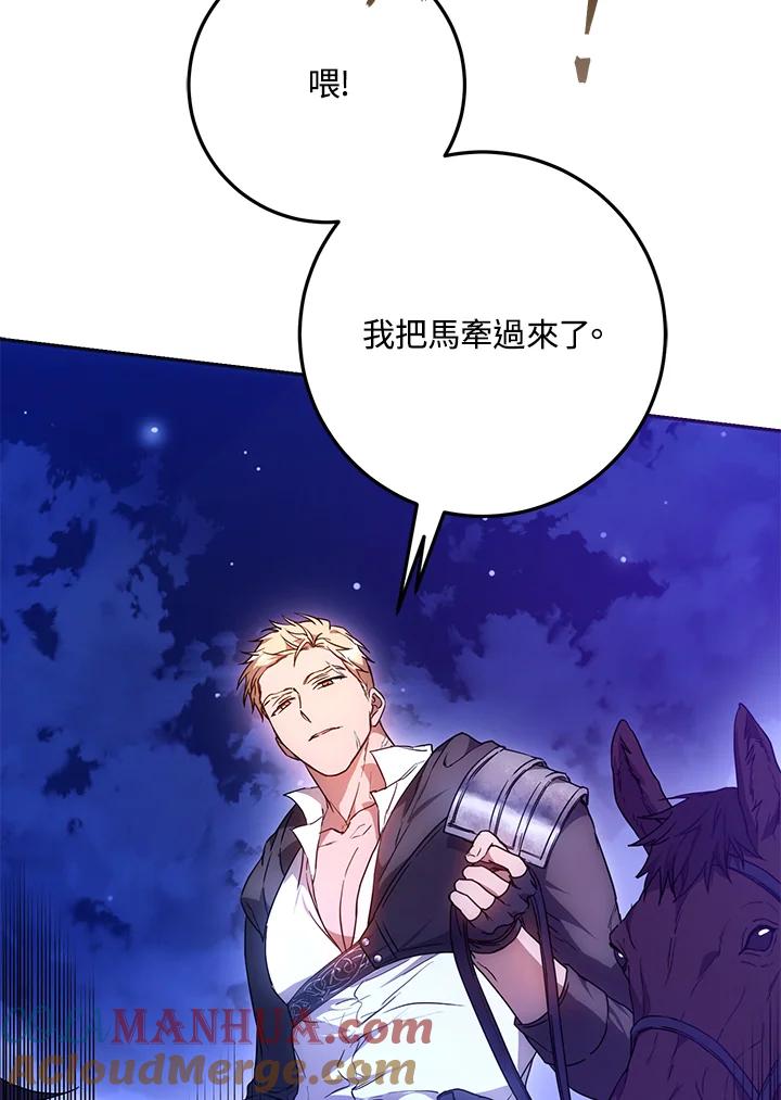 成为我笔下男主之妻 第65话 第97页