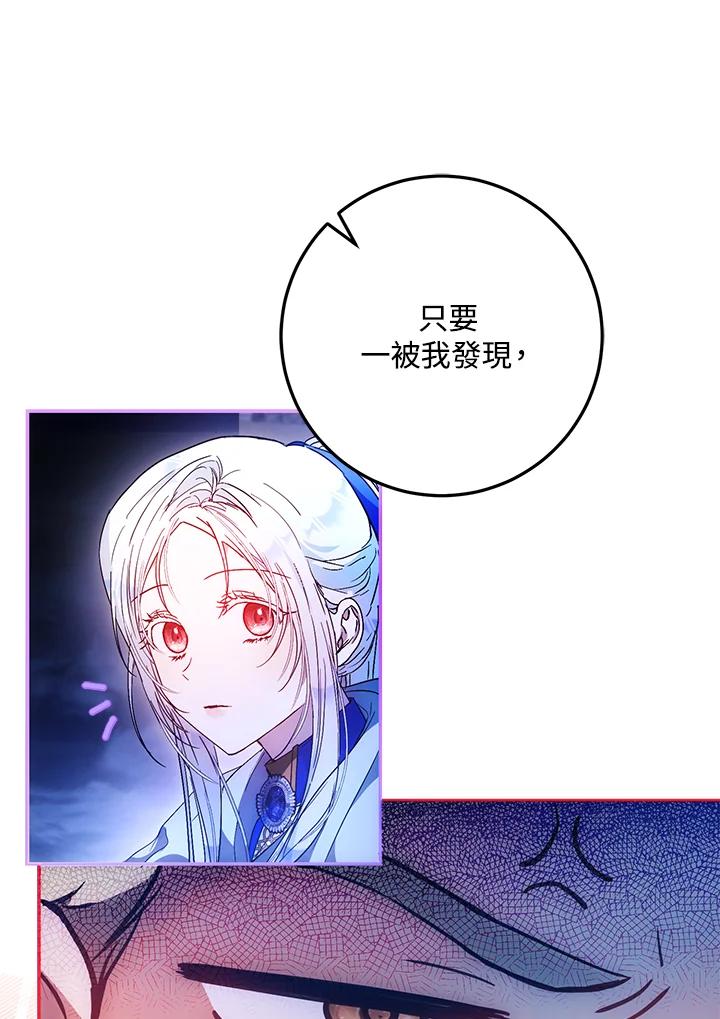 成为我笔下男主之妻 第65话 第64页