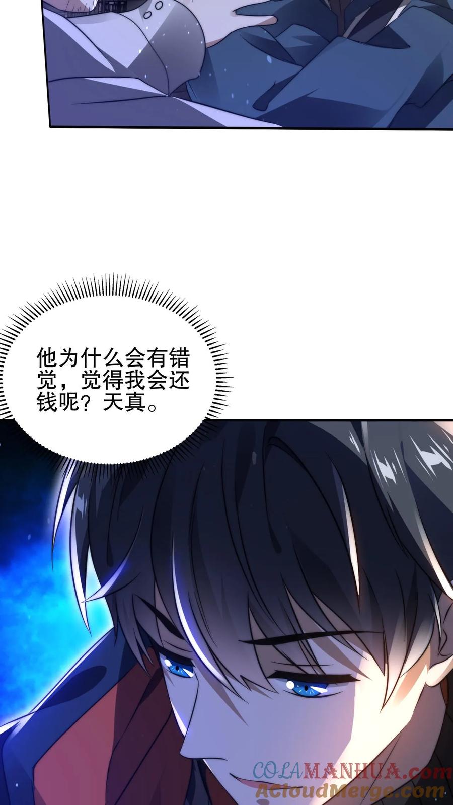 《空间系老六，末世先囤一万吨猪肉》第66话 债主上门 第25页