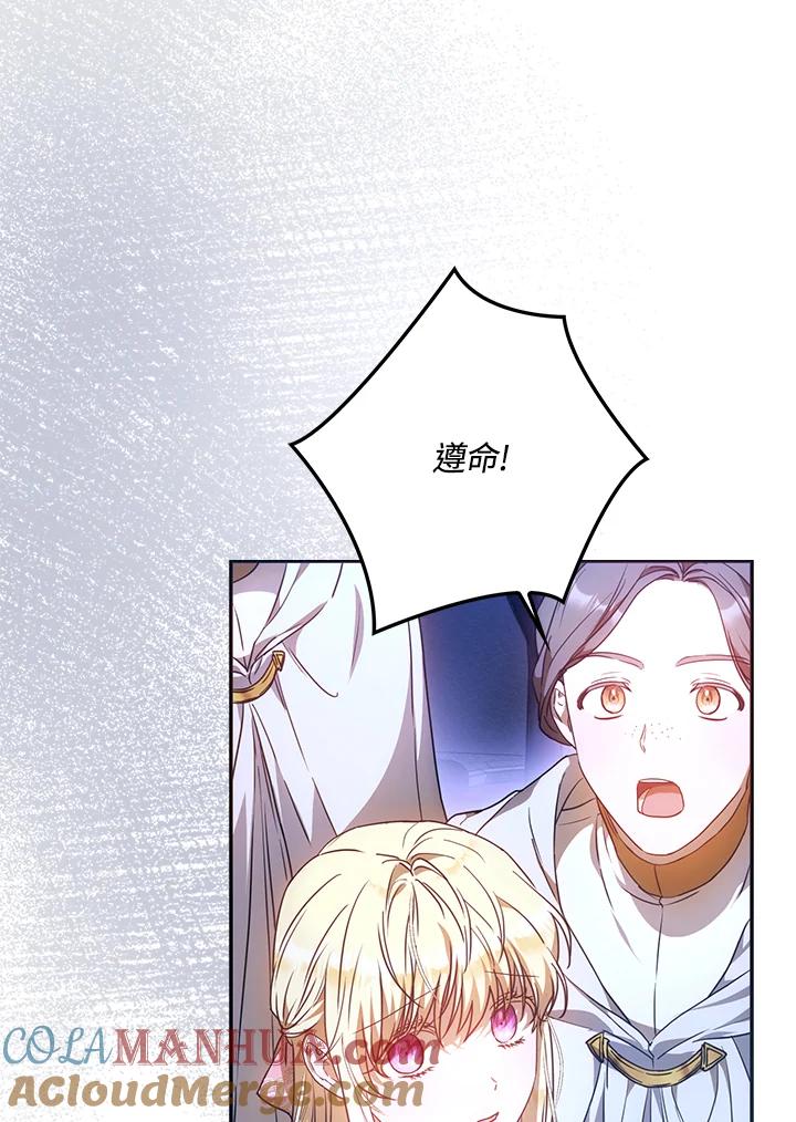 成为我笔下男主之妻 第66话 第17页